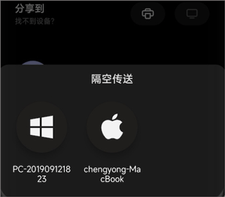 隔空传送app怎么使用图片6