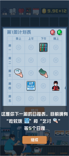 追到女神的一万种方法游戏图片3