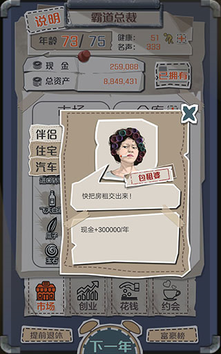 一亿小目标伴侣属性大全图片8