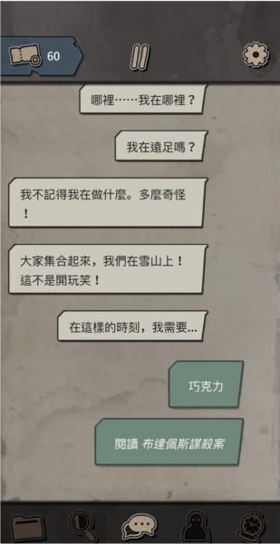 布达佩斯谋杀案新手攻略截图3