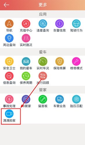 怎么看行车记录仪1