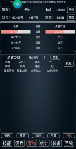 魔物侵袭3勇者亡魂攻略图片