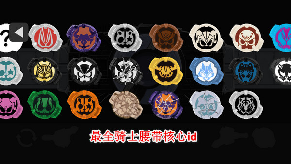 假面骑士极狐模拟器游戏攻略图片2