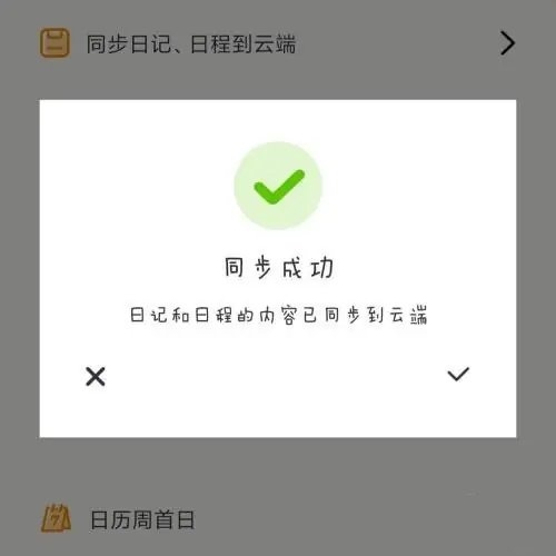 毛滚滚日常在哪设置同步日记到云端图片4