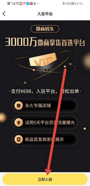 微商码头app开商铺流程图片3