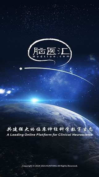 脑医汇软件截图3