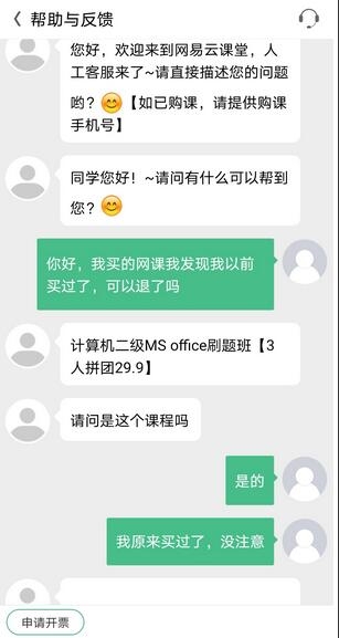 网易云课堂截图1