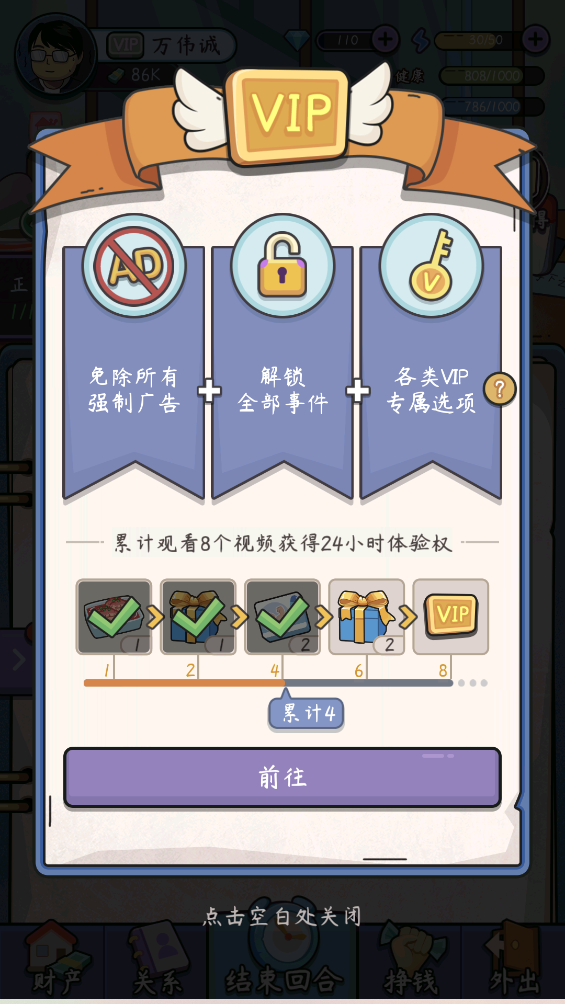 中年失业模拟器