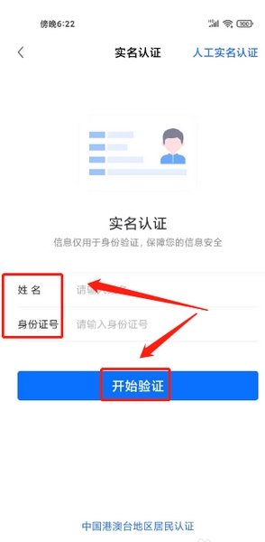 线上三门峡提交身份认证流程图片4