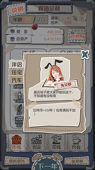 一亿小目标伴侣属性大全图片5