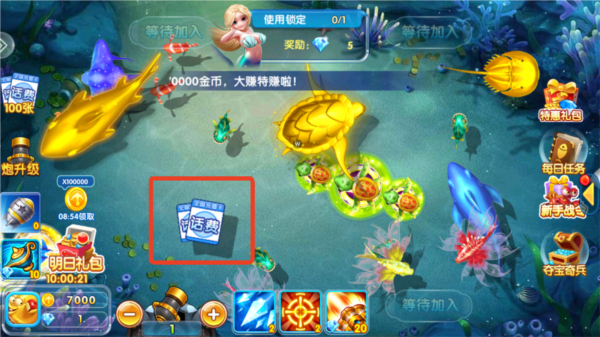 捕鱼天王游戏玩法图片6