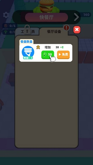 开心厨房新手攻略4