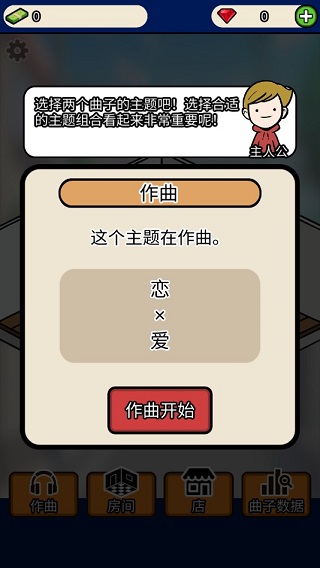 音乐家物语游戏攻略图片2