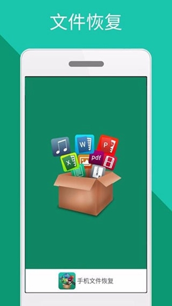 手机文件恢复图片