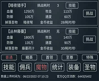 魔物侵袭3暗夜猎手攻略图片