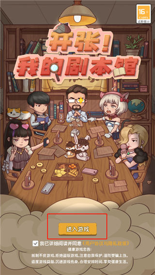 开张我的剧本馆截图2