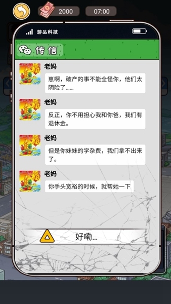 我养你阿打工逆袭记游戏玩法图片2