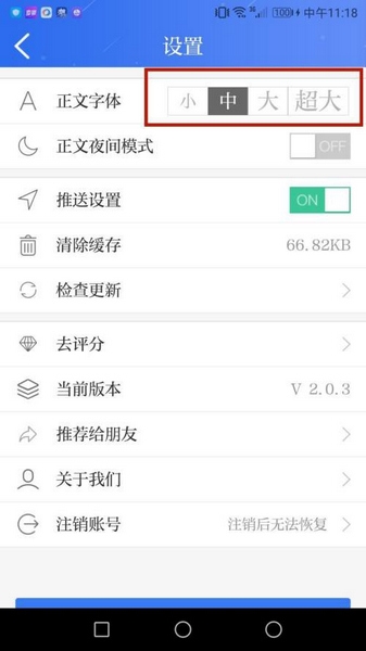 爱桐乡app字体大小设置教程图片3