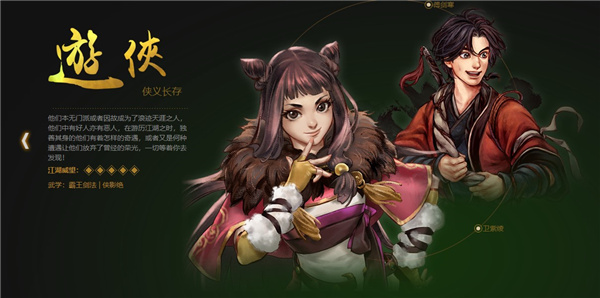 侠客风云传前传手机版截图11