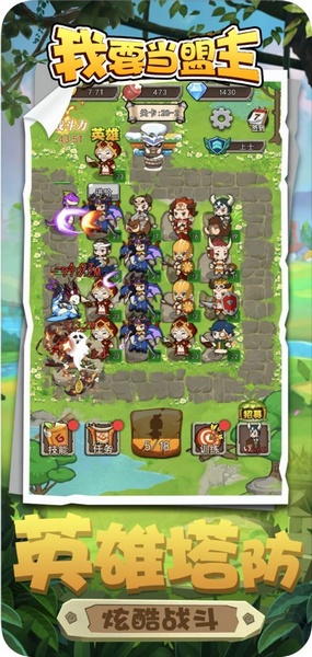 我要当盟主图片