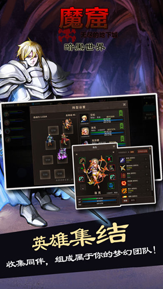 魔窟无尽的地下城截图2