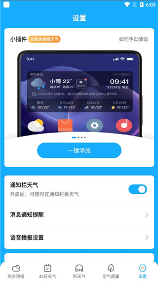 多多天气app图片