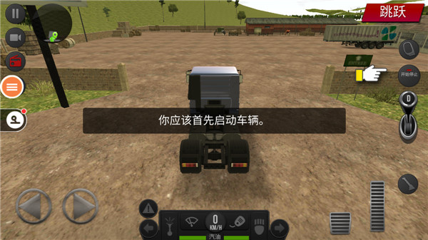 遨游中国2游戏截图8