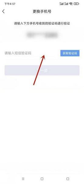 快题库app手机号修改教程图片5
