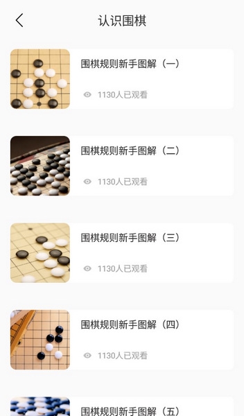 围棋入门教学练习软件截图1