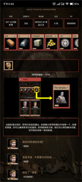 王朝时代罗马帝国新手攻略图片5