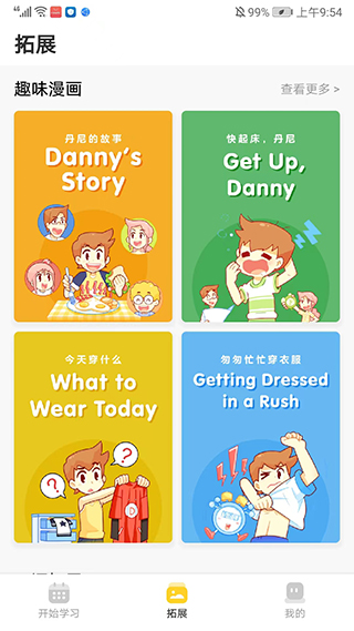 百词斩少儿英语App使用教程