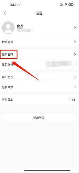 益丰健康登录密码修改教程图片3