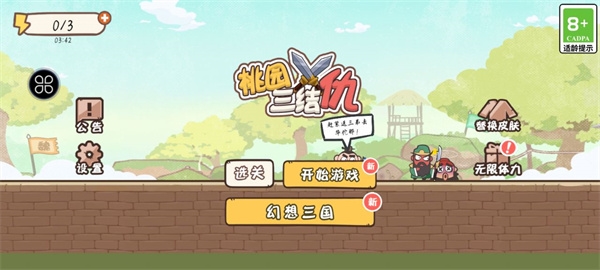 桃园三结仇新手教程图片3