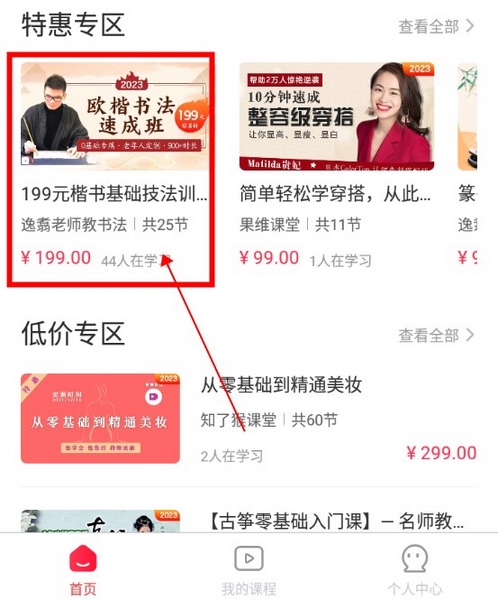 微师APP怎么购买课程1