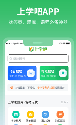 上学吧app图片
