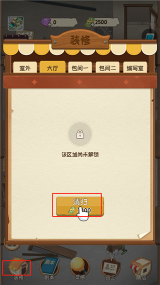 开张我的剧本馆截图7