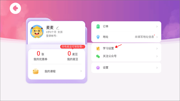 麦田园app如何开启课程锁图片2