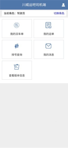 川威运吧司机端图片