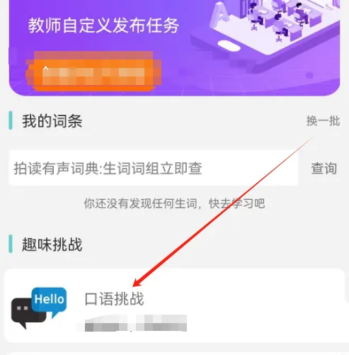 PhotoEnglish如何进行口语挑战图片2
