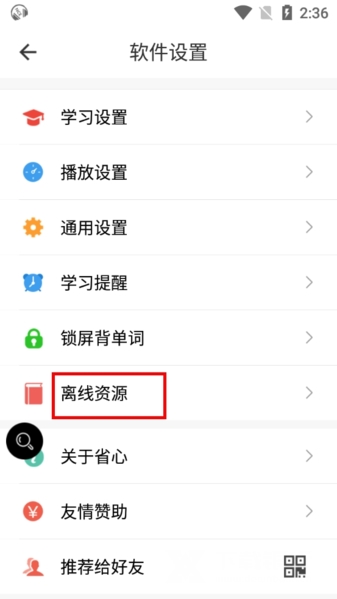 走遍美国英语APP图片4