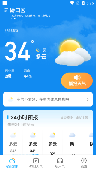 多多天气app图片