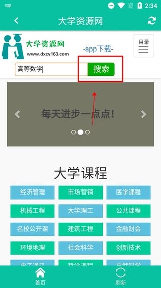 大学资源网app使用教程图片2