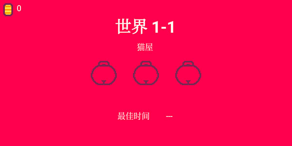 超级猫兄弟2新手攻略图片2