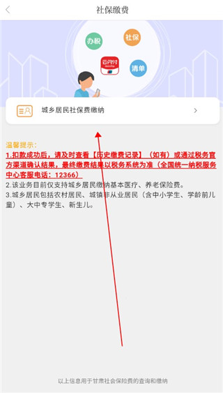 今瓜州app怎么缴纳社保图片3
