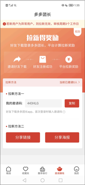 多多团长怎么赚钱1