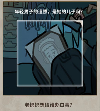 看不见的真相丧事铺攻略图片3