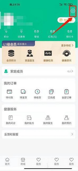 益丰健康登录密码修改教程图片2
