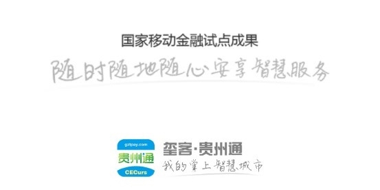 贵州通公交app截图1