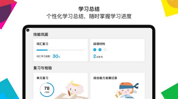 英孚教育app安卓版宣传图