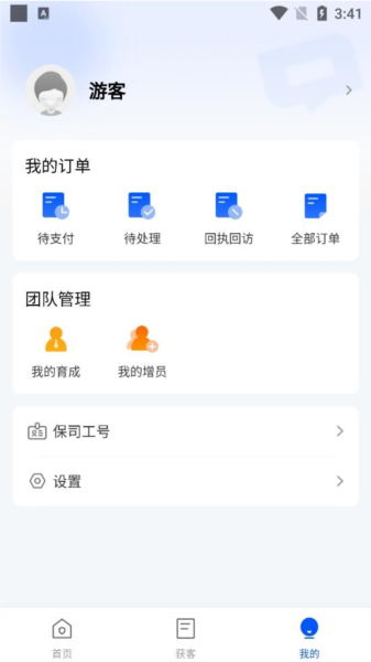 水滴保险家软件截图8